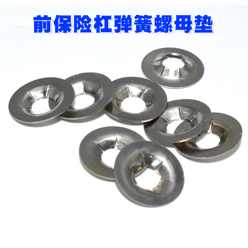 北京现代i30ix25名驭悦动瑞纳新胜达格锐雅尊前保险杠弹簧螺母垫