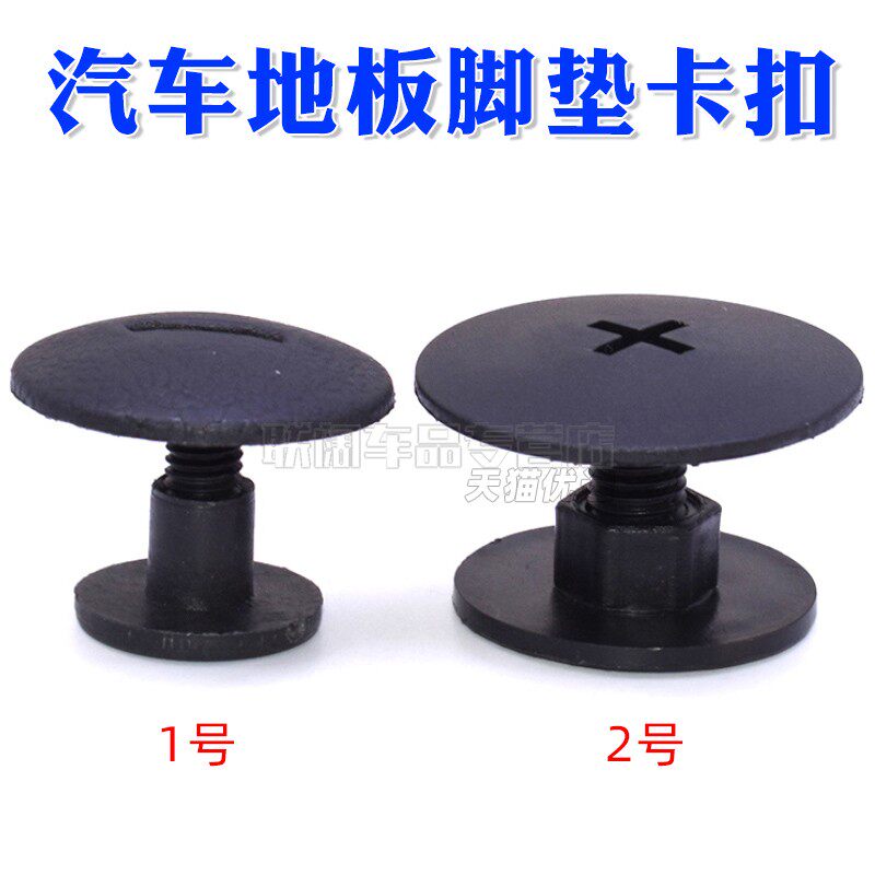 联阔螺丝螺母大盖胶扣卡子卡扣