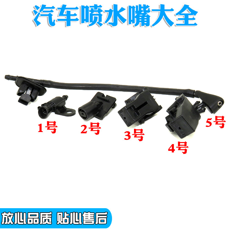 适配汽车机盖引擎盖发动机盖雨刷喷水管接头喷水嘴喷水头喷头大全