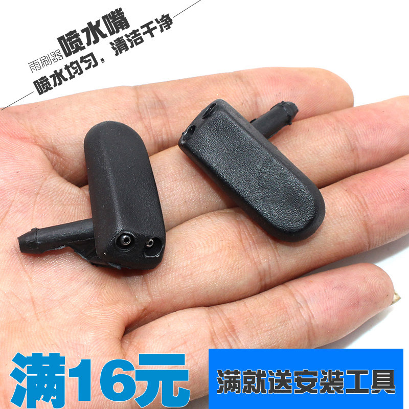 捷达王普桑塔纳99新秀2000超人骄子3000志俊雨刮机盖喷水嘴喷水头