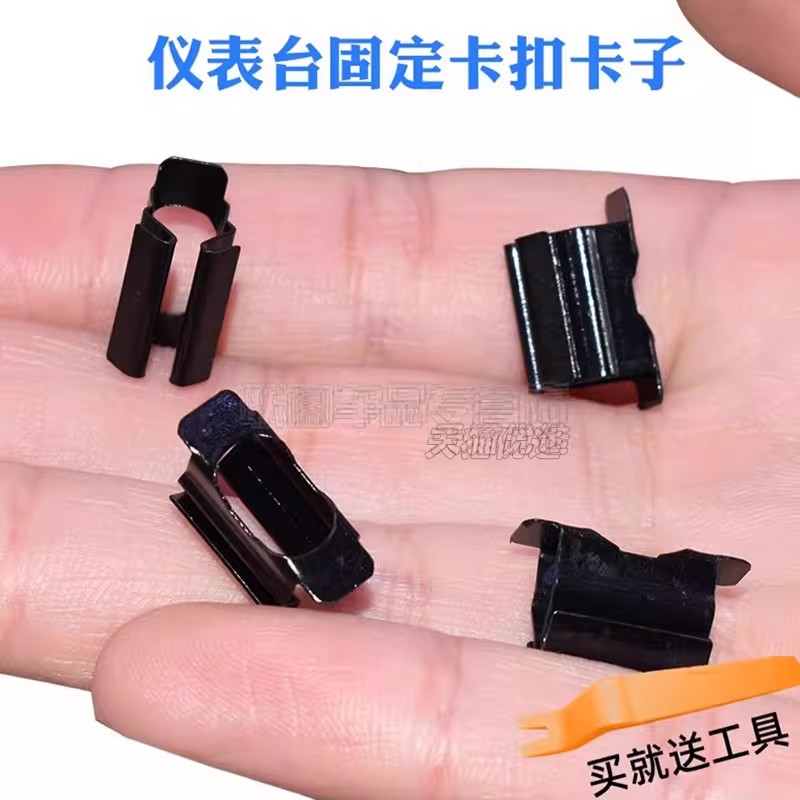 大众新桑塔纳帕萨特途观途昂中控台保险盒仪表台CD导航铁卡子卡扣