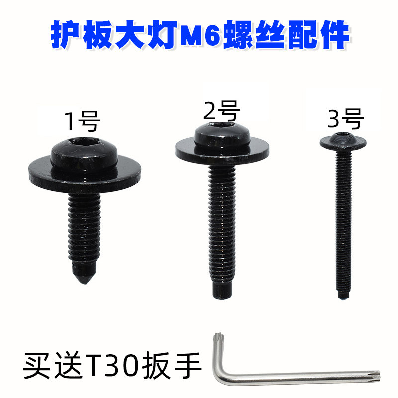适用奥迪大众帕萨特迈腾朗境速腾途观途昂中网护板大灯M6螺丝配件