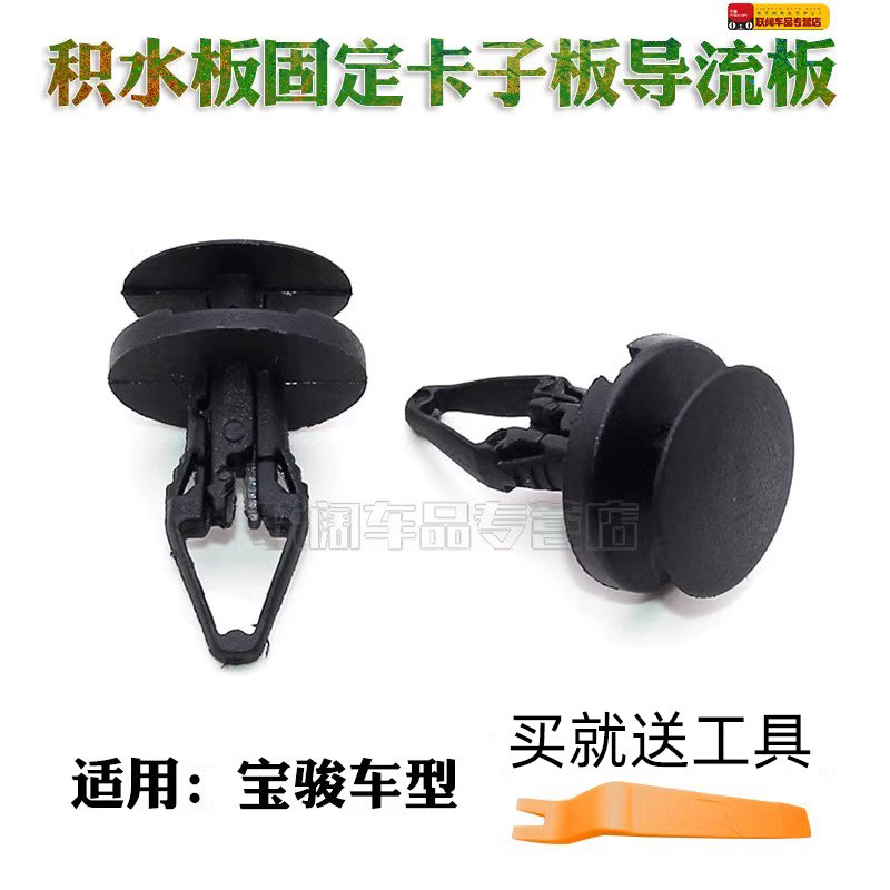 适配宝骏310 730 630 560 510前挡风玻璃下积水板卡子导流板卡扣