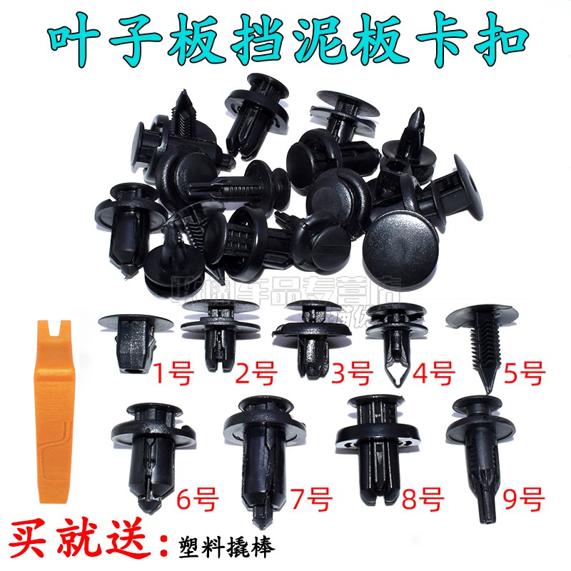 适配锋范思域飞度CRV凌派 挡泥板叶子板机盖后备箱隔音棉内衬卡扣