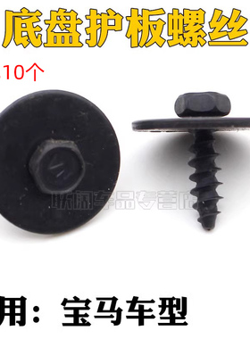 适用宝马318IL320iL330iL挡泥板叶子板内衬保险杠底盘护板螺丝
