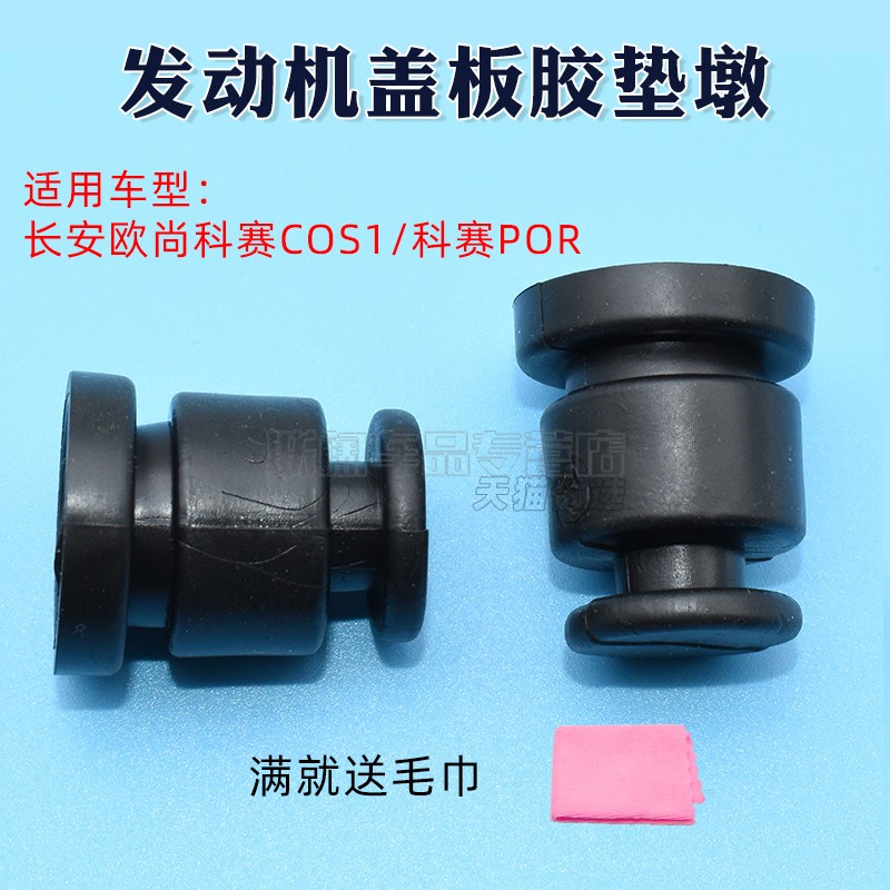 发动机盖板胶垫装饰胶套护板胶墩