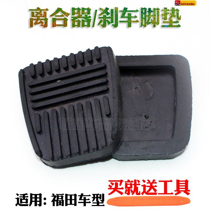 适用金杯海狮风景金龙金威中顺汽车刹车离合器踏板皮脚垫防滑胶皮
