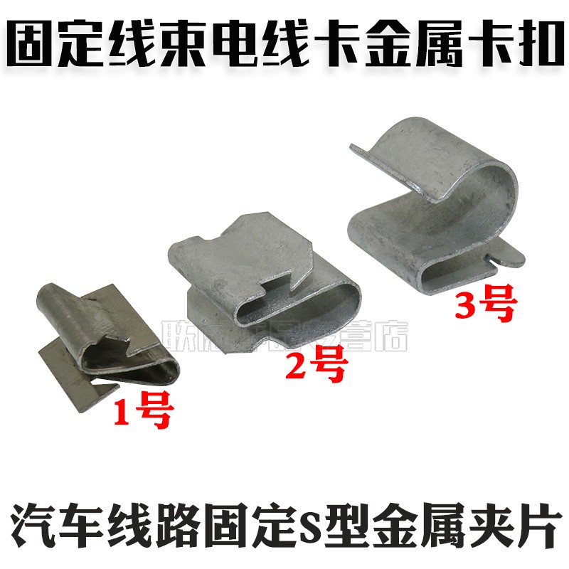 联阔线路固定卡扣S型夹片