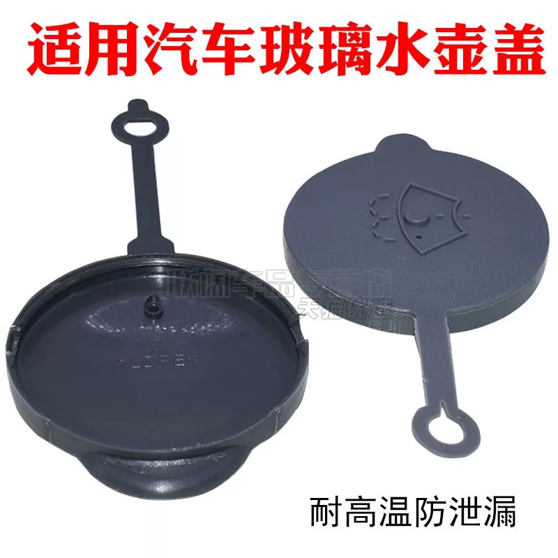 适用于尼桑阳光玻璃水盖轩逸天籁蓝鸟楼兰途达骐达雨刮喷水壶盖