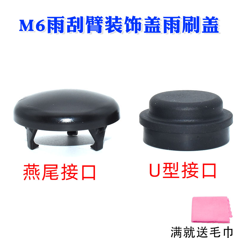 适配哈弗H6升级版运动版 哈佛M6 大狗酷派前雨刷器雨刮臂盖子帽子
