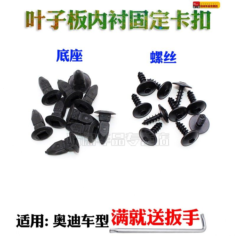 适用奥迪A4L A5 Q5 A6L叶子板内衬膨胀螺母 车轮内衬螺丝固定卡扣