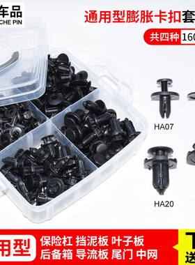 汽车保险杠叶子板挡泥板后备箱内衬固定膨胀螺丝卡扣塑料固定卡扣
