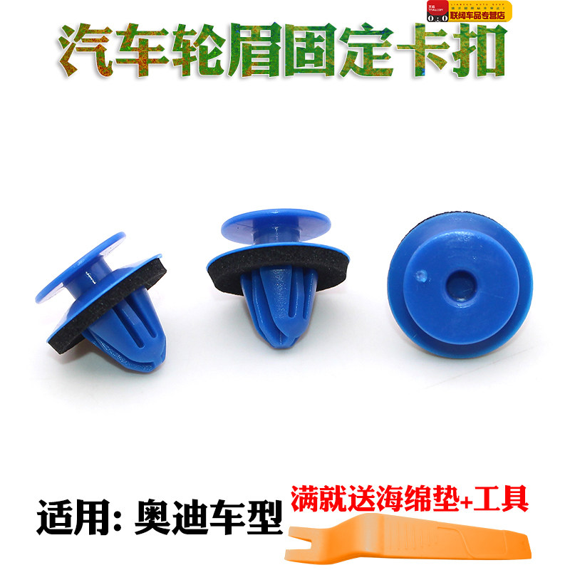 适用于15-18款奥迪Q3 Q5 Q7 汽车轮眉固定卡扣塑料胶钉配件卡子