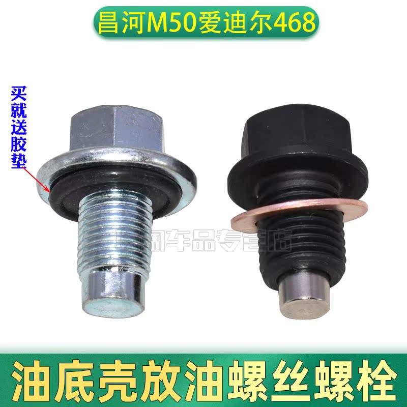 适用于金杯阁瑞斯海星锐驰汽车油底壳机油放油螺丝垫片螺栓油堵
