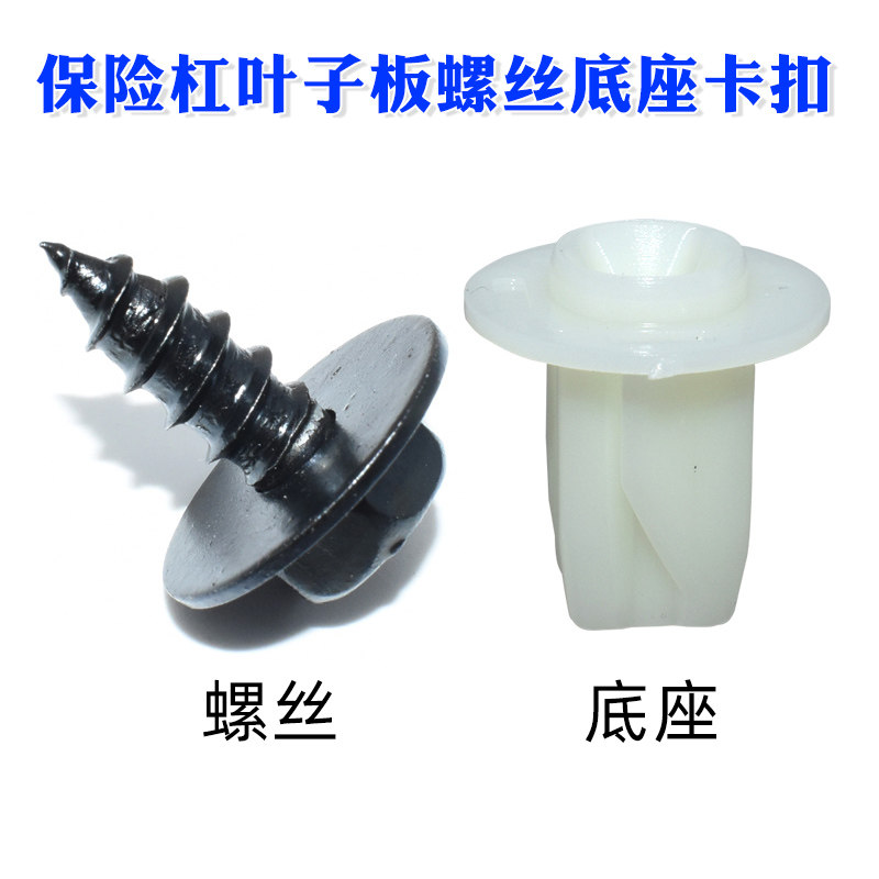 适用日产轩逸阳光骐达天籁楼兰蓝鸟前保险杠叶子板螺丝底座卡扣