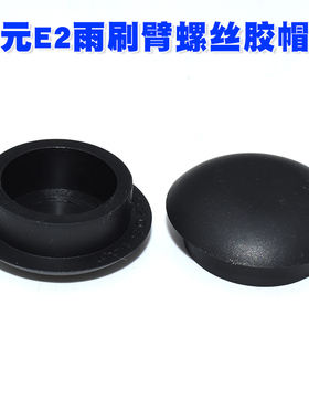 适用比亚迪秦PLUS宋MAX/PLUSPro唐唐DM-i海豚元E2雨刷臂螺丝盖帽