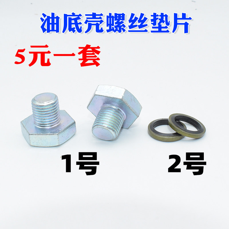 五菱征程1.8宝骏730螺丝垫片