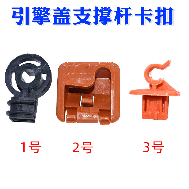 引擎盖支撑杆固定支架卡扣舒语