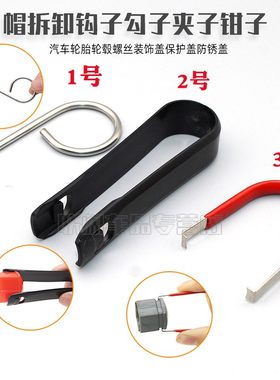 大众斯柯达螺丝帽拆卸工具夹子