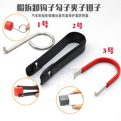 大众斯柯达螺丝帽拆卸工具夹子