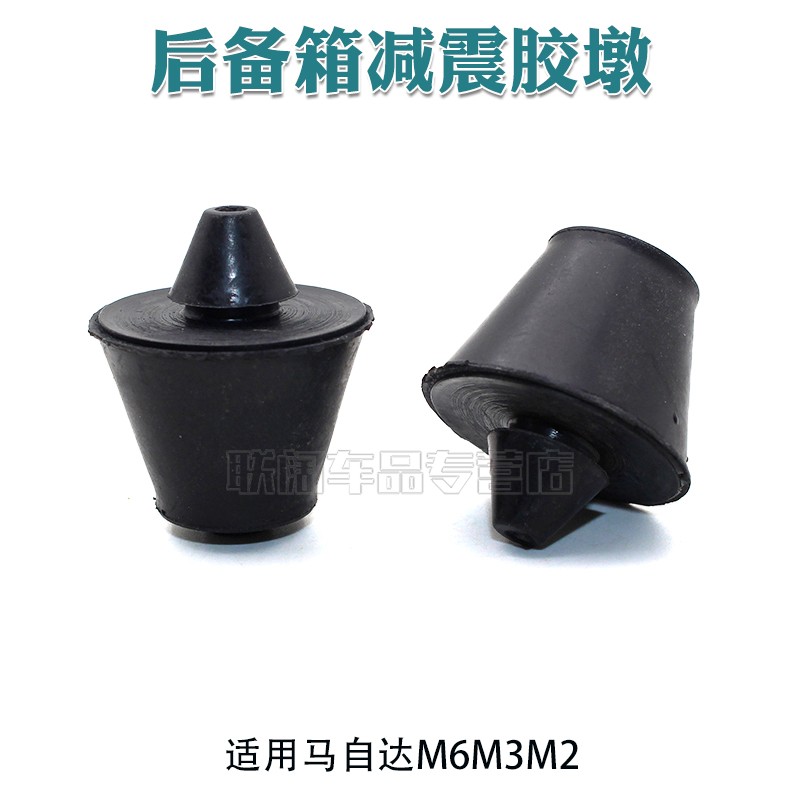 马自达M6M3M2前引擎机盖缓冲胶垫/车门胶墩后备箱胶墩行李箱胶垫