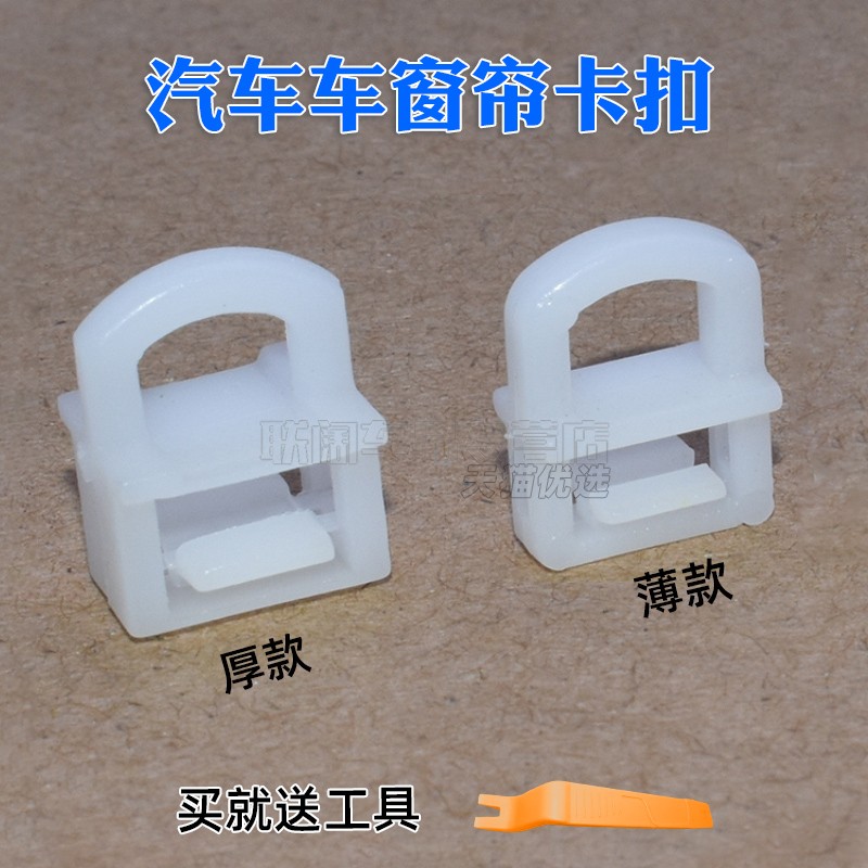 适配大货汽车车窗户窗帘扣