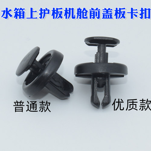 水箱上护板卡子卡扣配件