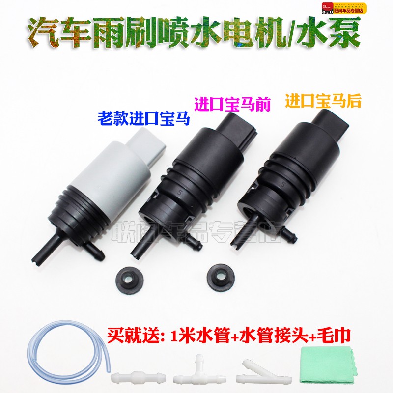 适用于宝马E89E70E7 E90 1/3/5/7系雨刮雨刷喷水电机马达水泵水壶