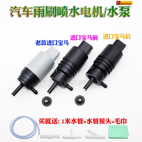 适用于宝马E89E70E7 E90 1/3/5/7系雨刮雨刷喷水电机马达水泵水壶