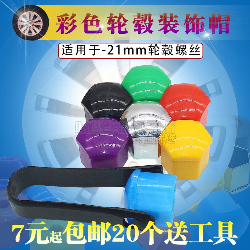 联阔·彩色保护帽扣防尘帽