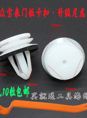 适用于大众宝来/捷达/朗逸/晶锐/明锐/车门内饰板卡子门板卡扣