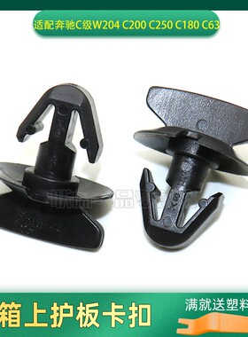 适配奔驰C级W204 C200 C250 C180 C63水箱上护板卡子机舱盖板卡扣