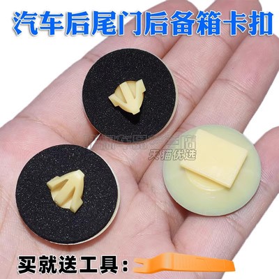 联阔后备箱尾翼饰板尾灯卡扣卡子
