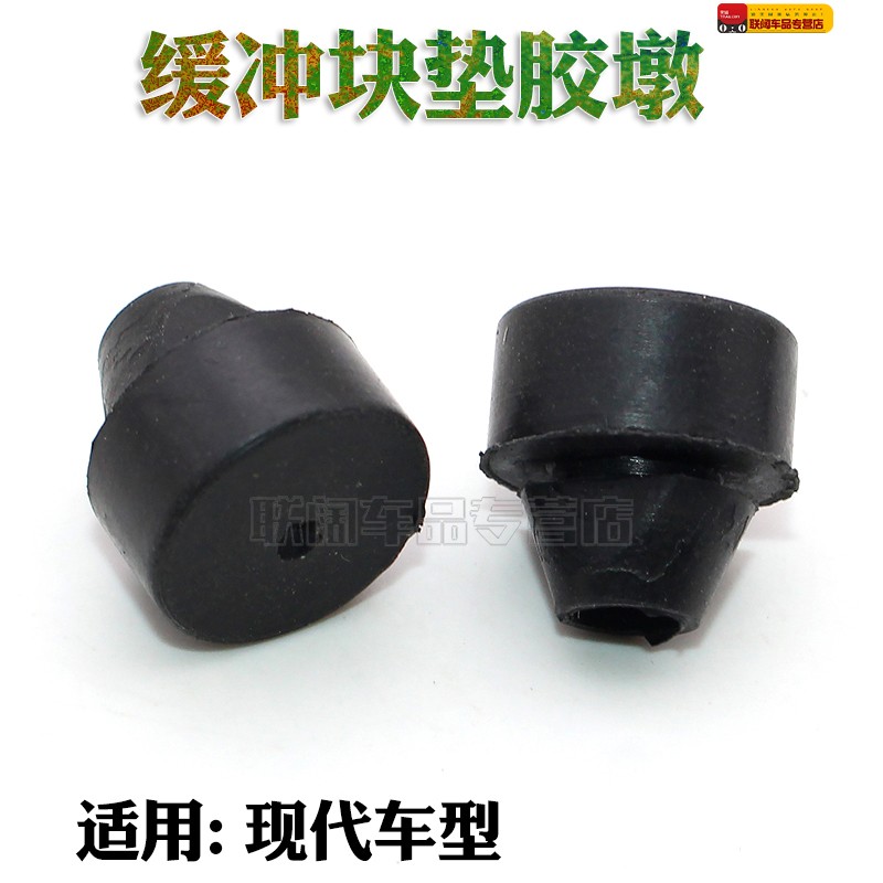 适北京现代伊兰特索纳塔悦动索八引擎机盖灯报警开关缓冲块垫胶墩