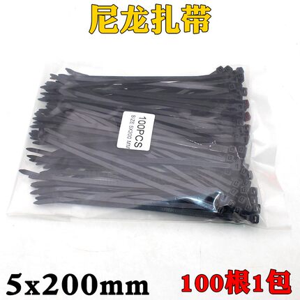 尼龙扎带5*200mm固定塑料捆扎用活口线束子黑色条绑汽车自锁式