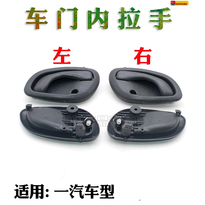 适用一汽佳宝6371 佳宝V52车门内拉手前门内扣手 内把手汽车配件