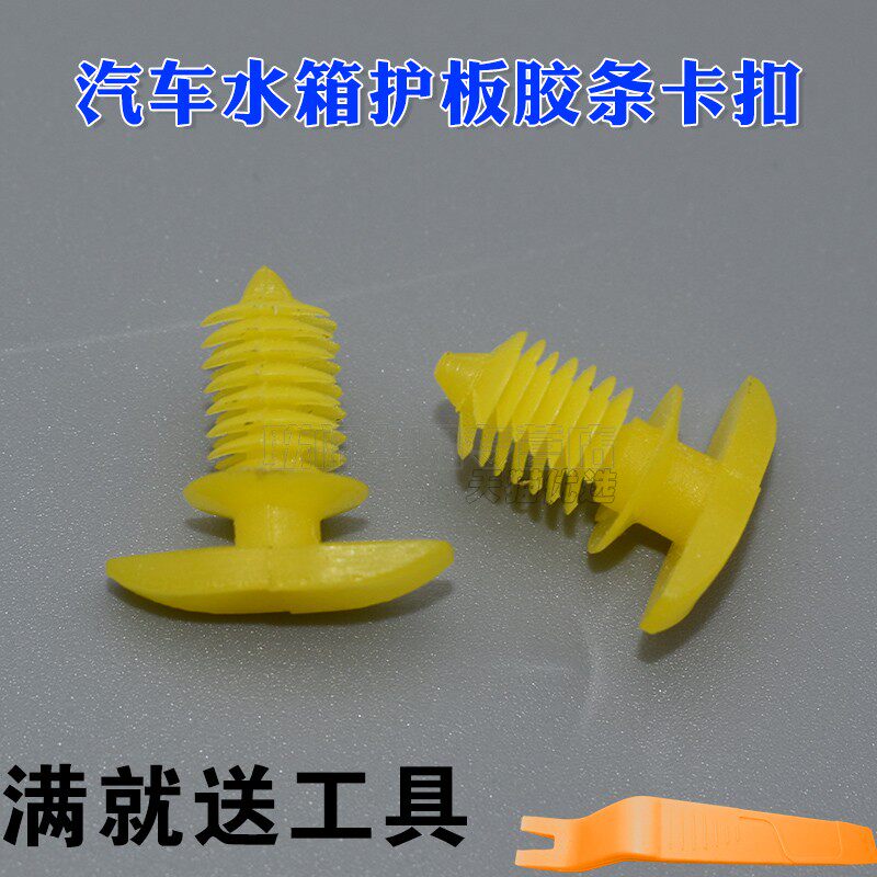 适用于速腾汽车水箱护板卡子卡扣