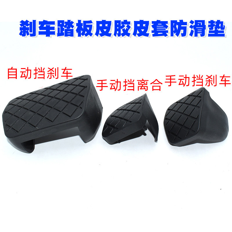 适配大众帕萨特途观迈腾速腾高尔夫明锐途安刹车踏板胶皮套防滑垫