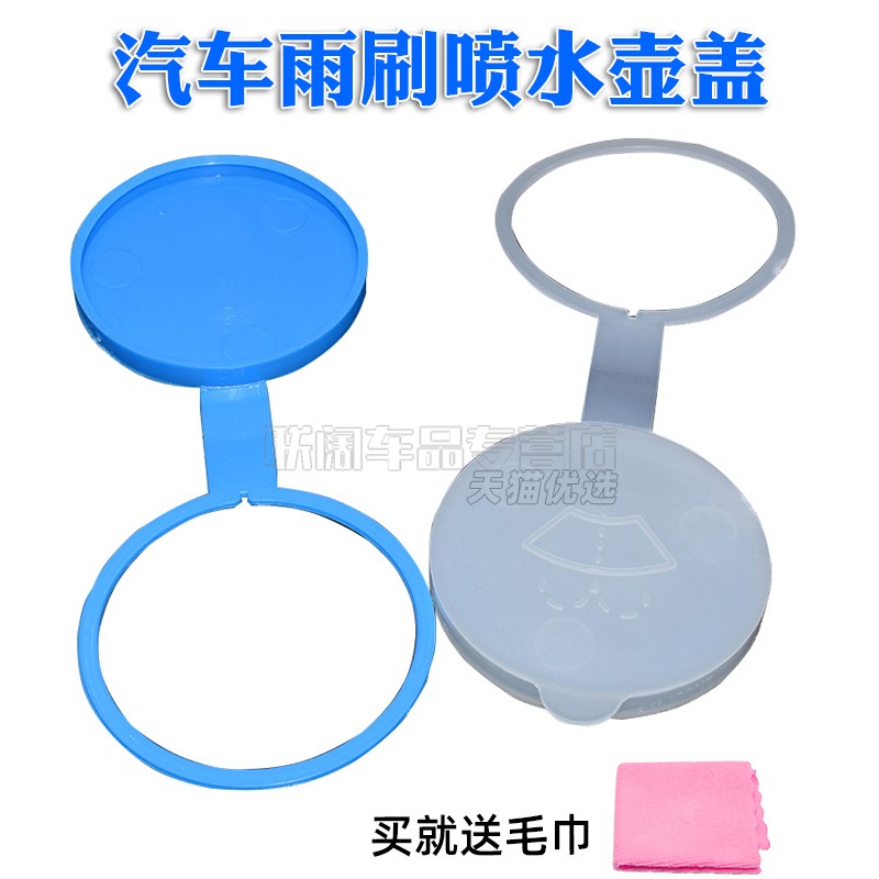 适用长城玻璃雨刷喷水壶盖
