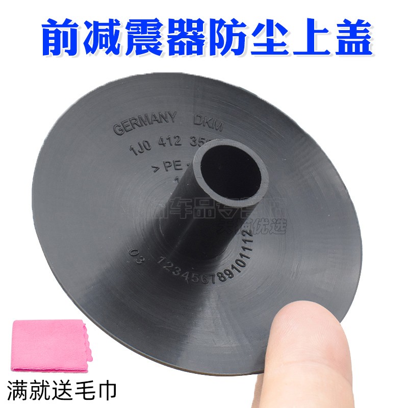 前减震器上盖避震器防尘盖子
