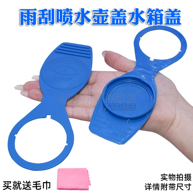 适配大众速腾迈腾帕萨特CC宝来明锐玻璃水雨刮喷水壶盖汽车水箱盖