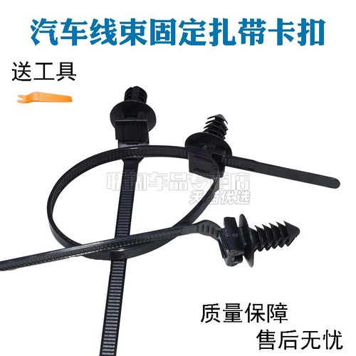 适配别克雪佛兰机舱内线束扎带