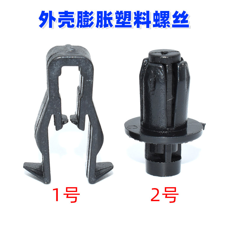 适用九号电动车电池仓脚踏盖板塑料卡扣后靠背外壳膨胀塑料螺丝