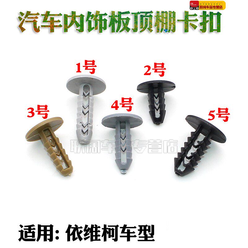 依维柯配件得意都灵V宝迪封皮内饰板内顶卡子 顶棚塑料卡扣