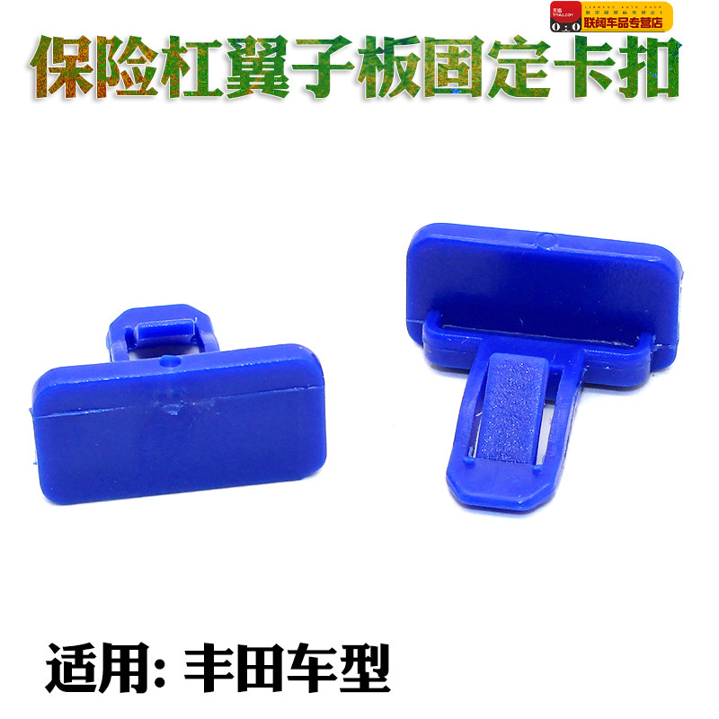 适用凯美瑞FJ酷路泽RAV4塔科马前保险杠及翼子板固定夹子卡扣
