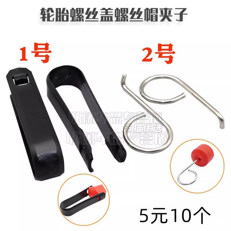 联阔螺丝帽夹子拆卸工具