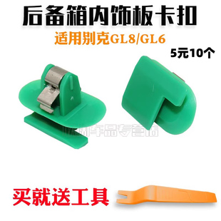 饰板卡子英朗gtxtA柱B柱饰板卡扣 别克GL8后备箱饰板卡扣尾门装