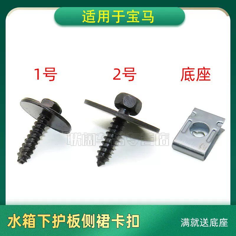 适用宝马前保险杠水箱下护板侧裙卡扣螺丝六角头自攻螺丝汽车配件