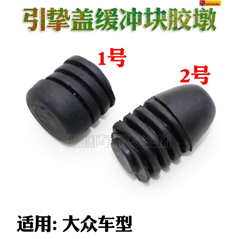 适用于新帕萨特速腾 迈腾高尔夫6波罗新捷达发动机盖缓冲块胶墩