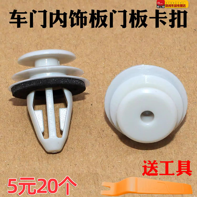 适用荣威550 350名爵MG3 MG7 MG6车门内饰板卡子卡扣门板卡子扣子